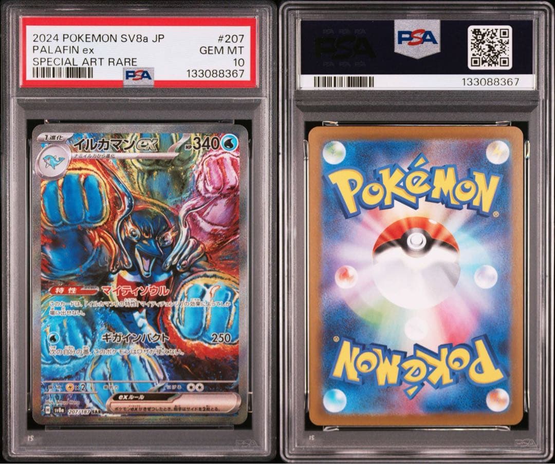 【PSA10】イルカマンex SAR SV8a 207/187 テラスタルフェス