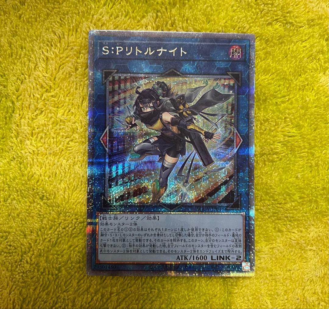 遊戯王　S：P リトルナイト 25thシークレットレア1枚　美品