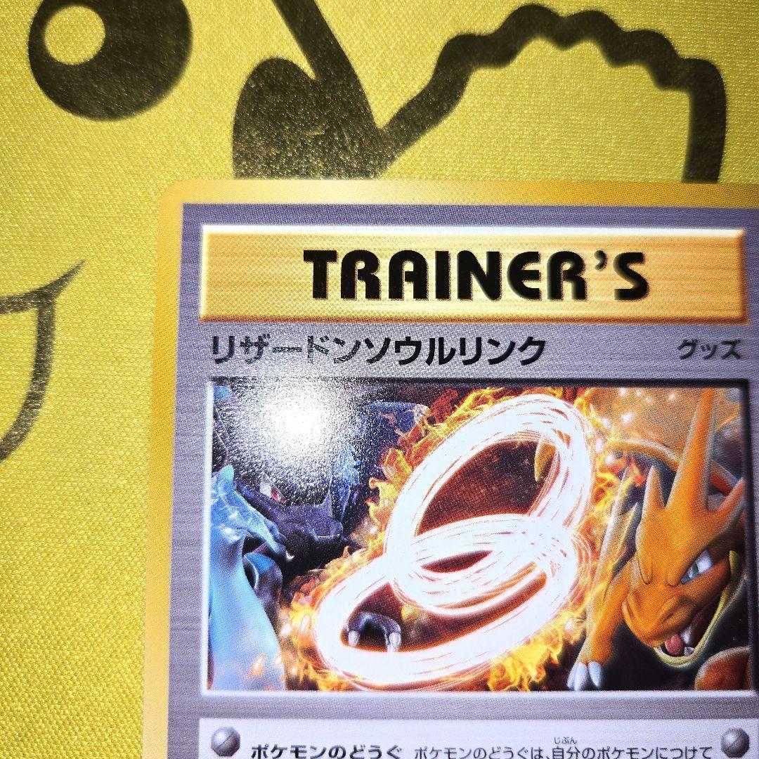 2016年　リザードンソウルリンク