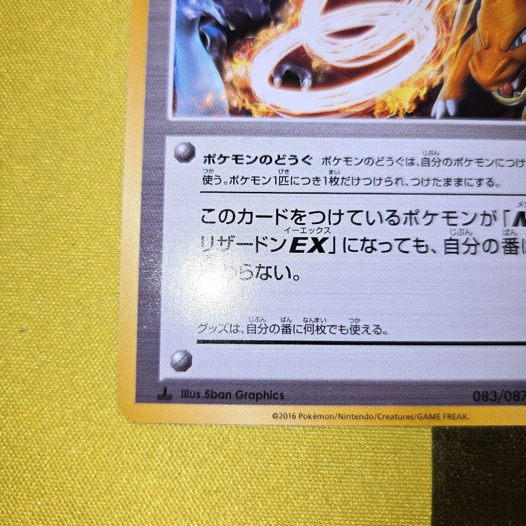 2016年　リザードンソウルリンク