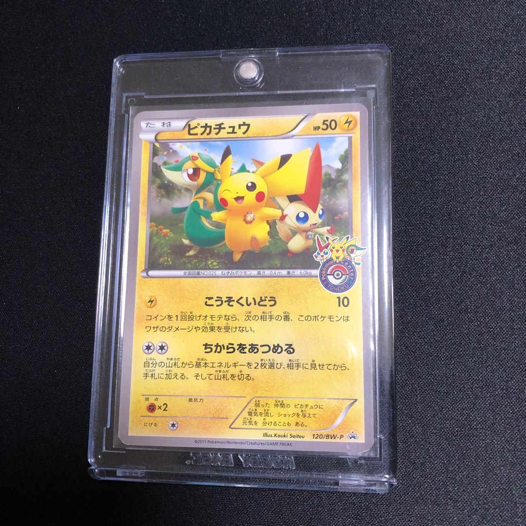 【ポケモンカード】超貴重！2011年　ピカチュウ　ポケセンロゴ　プロモ　トウホク