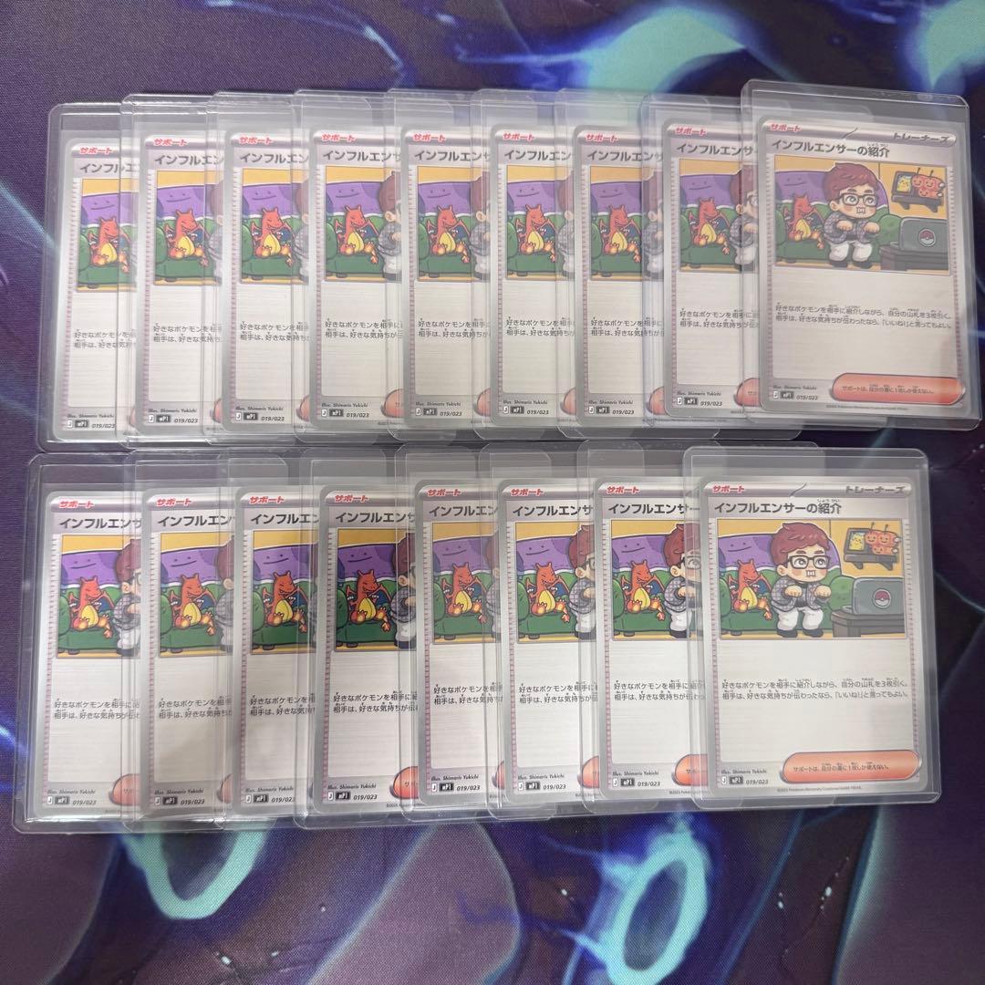インフルエンサーの紹介　17枚　まとめ売り　ポケモンカード　コロちゃお