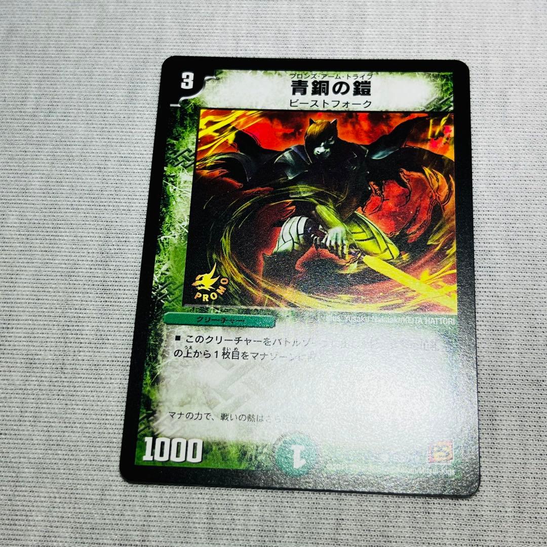 青銅の鎧　メイジ　チョコスナック　プロモ　p82/y9