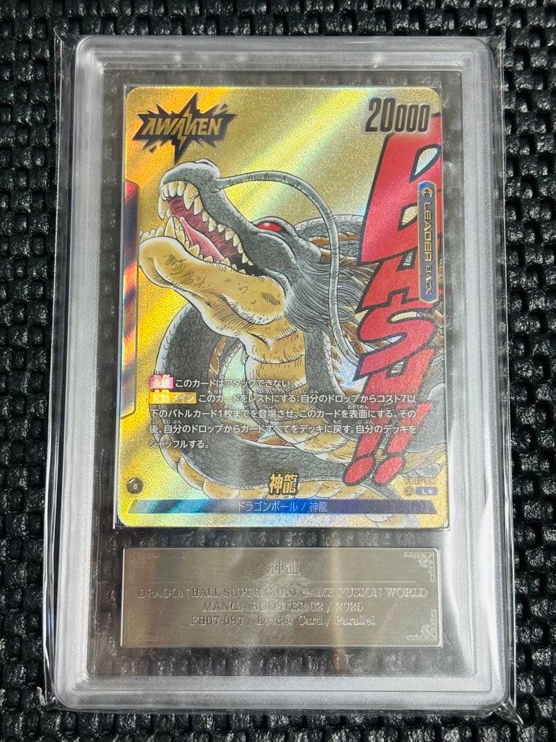 【ARS10+】フュージョンワールド 神龍 リーダーパラレル