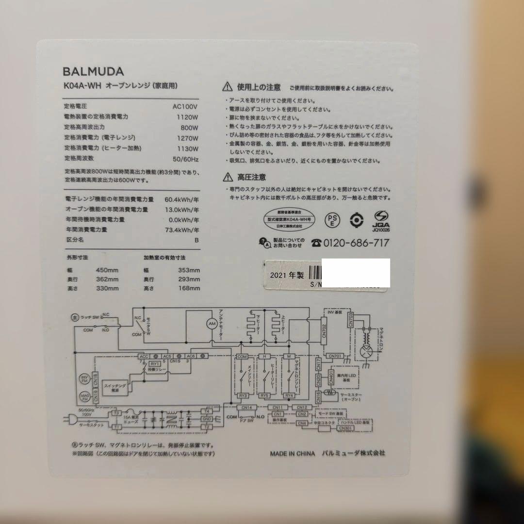 BALMUDA オーブンレンジ K04A-WH