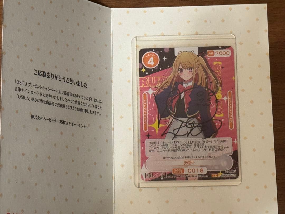 【直筆サインカード】OSICA オシカ　推しの子　ルビー　伊駒ゆりえ