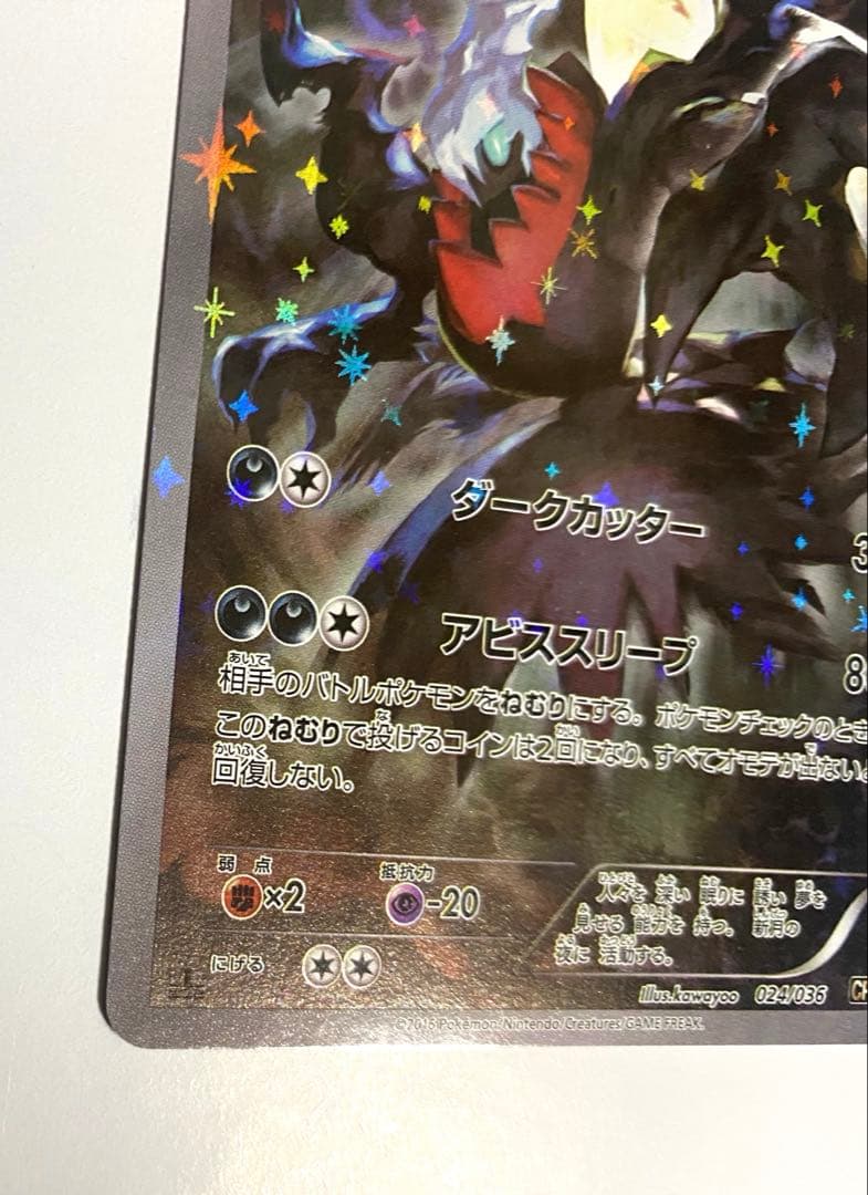 ポケモンカード ダークライ CP5 024/036 XY BREAK