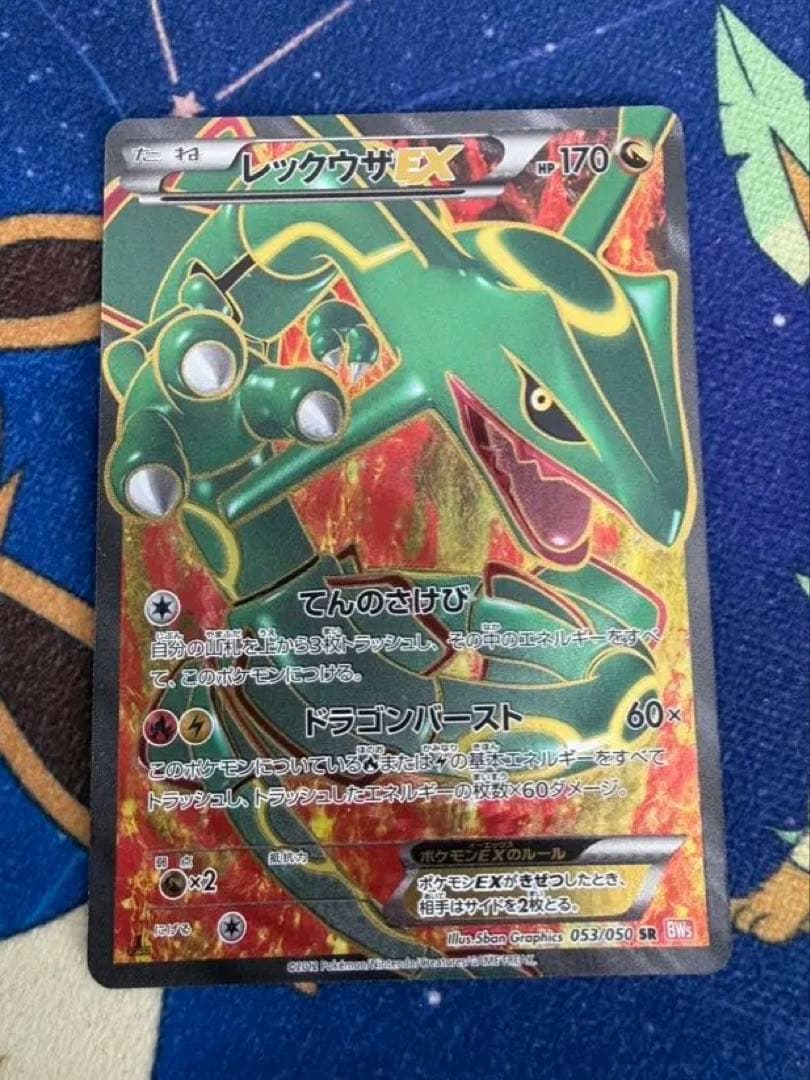 レックウザEX SR ポケモンカード　053/050 てんのさけび　BW5