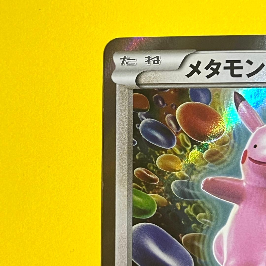 【Pokémon】メタモン ファントムゲート BOX購入キャンペーン プロモ