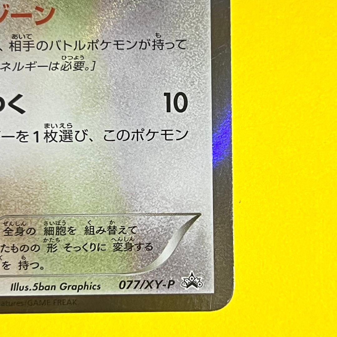 【Pokémon】メタモン ファントムゲート BOX購入キャンペーン プロモ