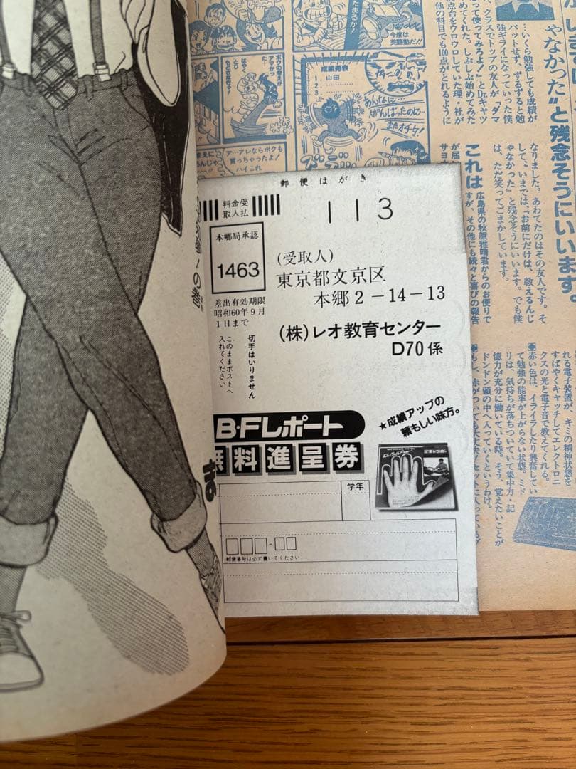 【キさま専用】週刊少年ジャンプ 1984年12月号ドラゴンボール