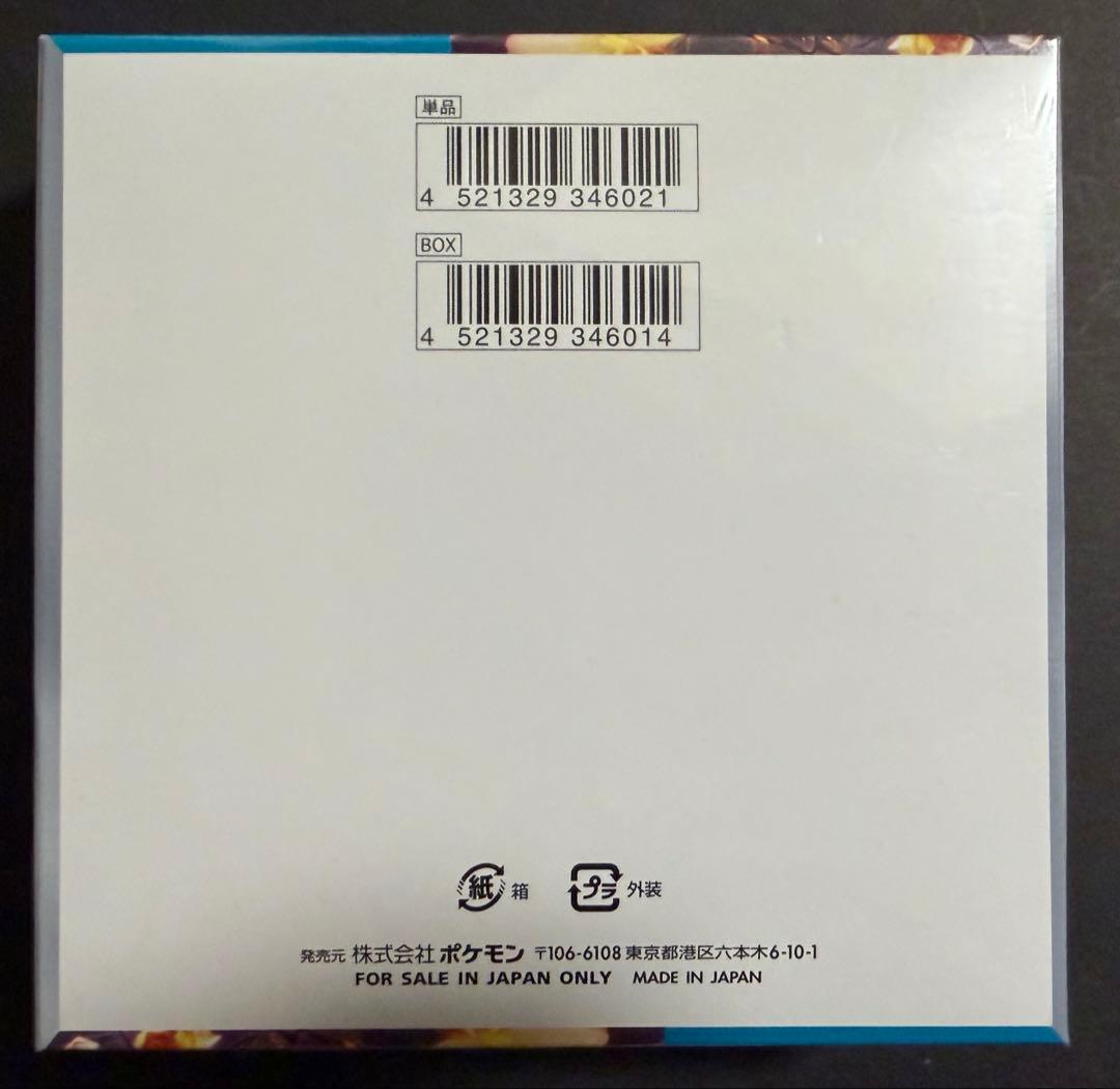 ポケモンカード 黒炎の支配者　シュリンク付き　BOX