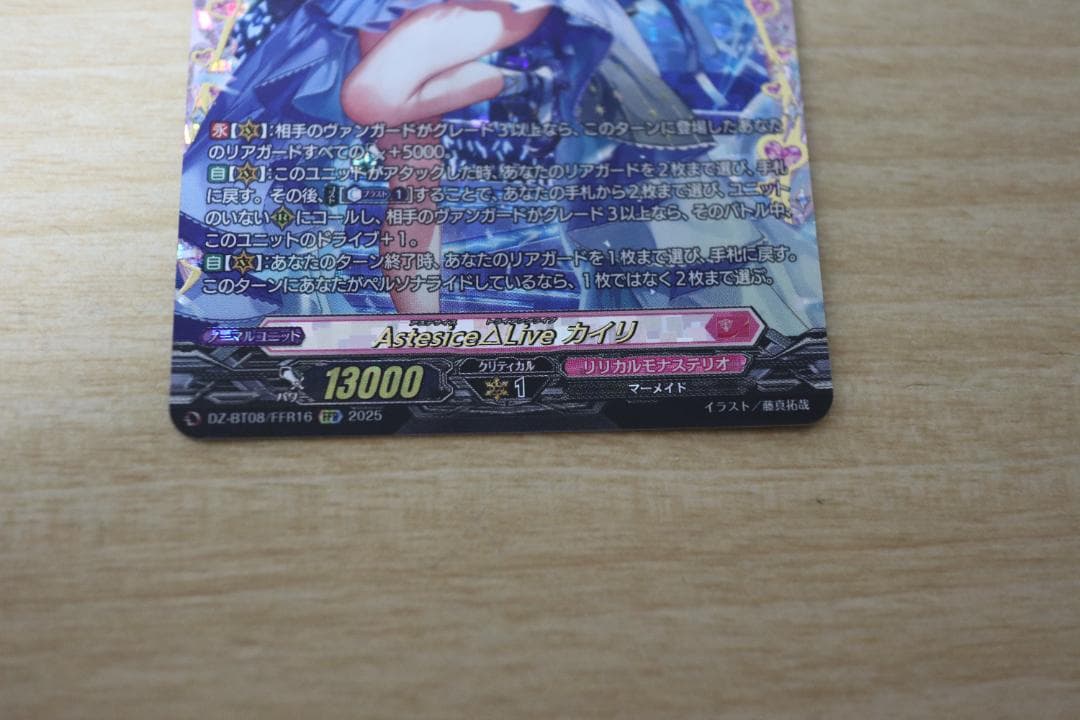 ヴァンガード Astesice△Live カイリ FFR