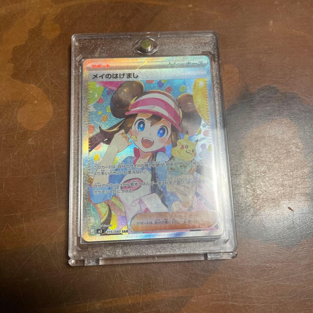 メイのはげましSAR ￼センタリングが良い