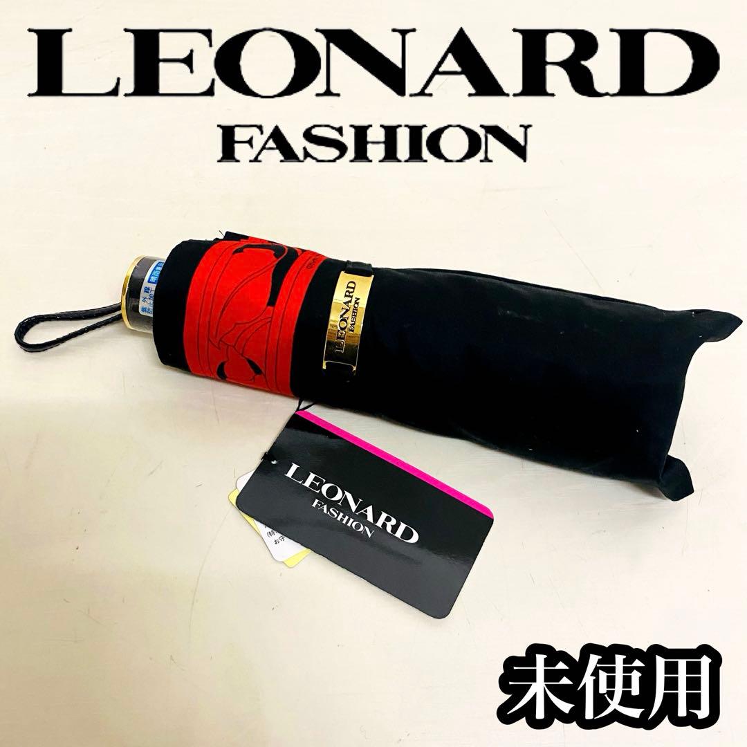 【未使用】LEONARD レオナール　晴雨兼用　折り畳み傘 ①