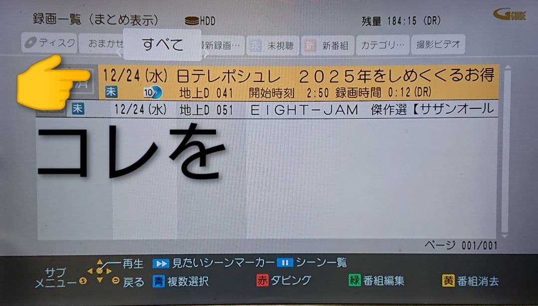 1/3(土)迄/2TB/パナソニック/DMR-2W200/4Kアップコンバート