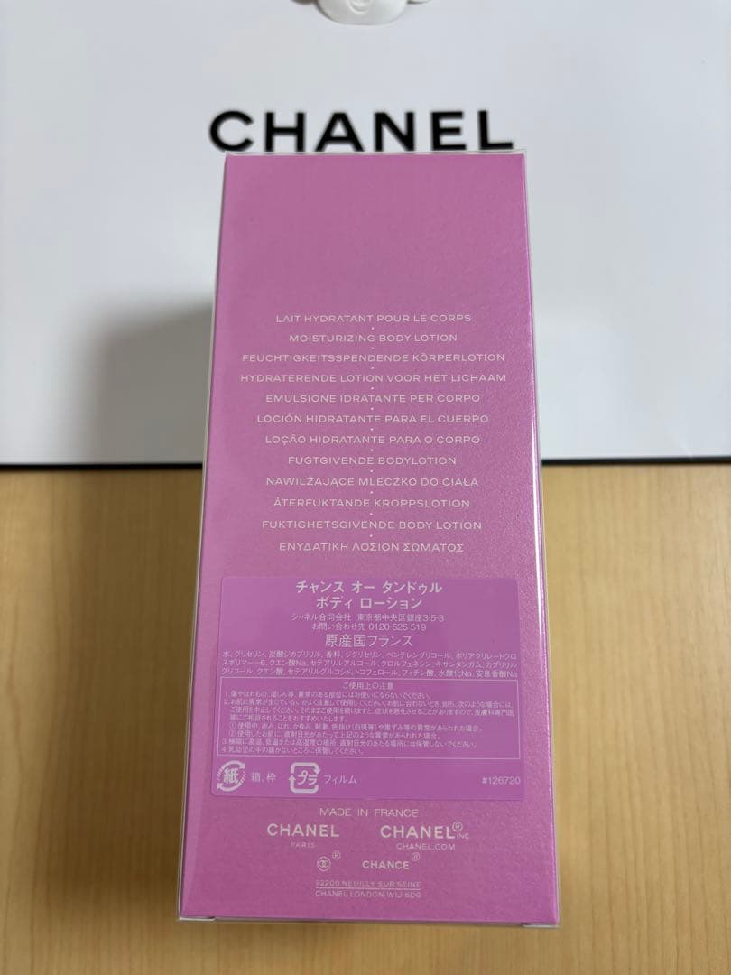 【未開封品】シャネル CHANEL チャンスオータンドゥル ボディ ローション