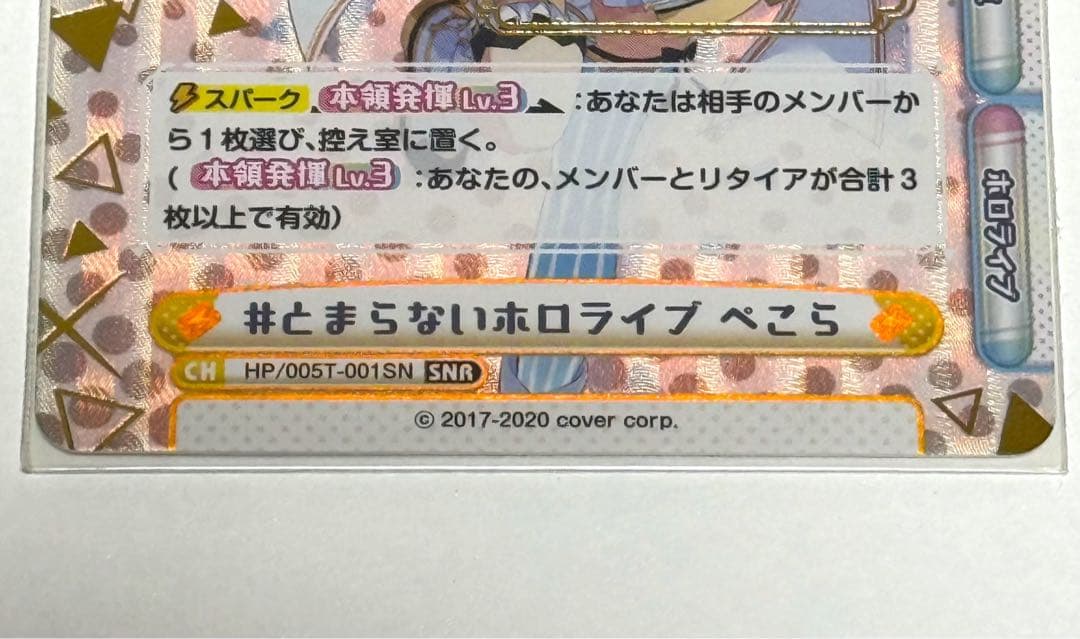 Reバース SNR 兎田ぺこら