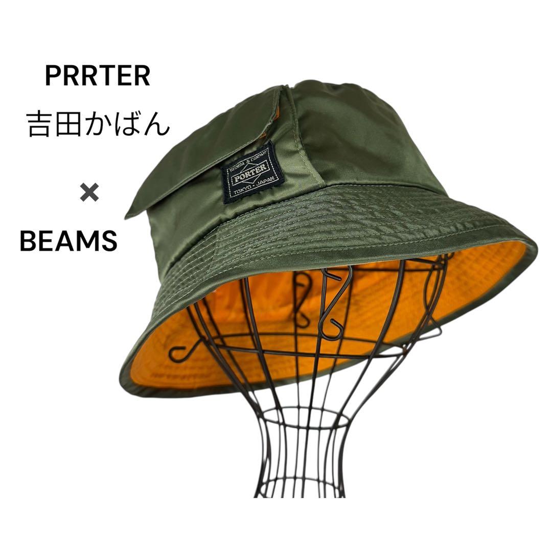 貴重　PRRTER 吉田かばん × BEAMS バケットハット　オリーブ色 釣り