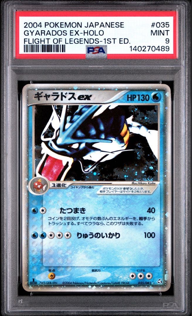 ギャラドスex 1ED 035/082 【PSA9】