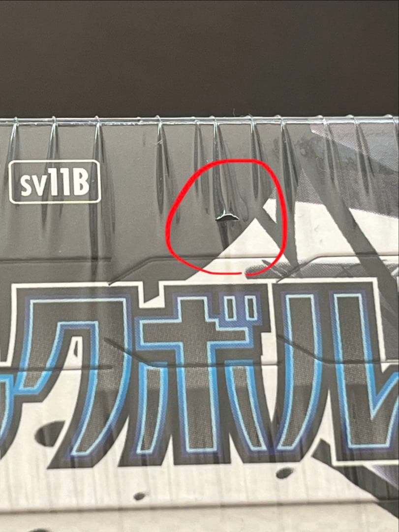 ポケモンカードゲーム ブラックボルト 1BOX シュリンク付き(シュリンク傷あり