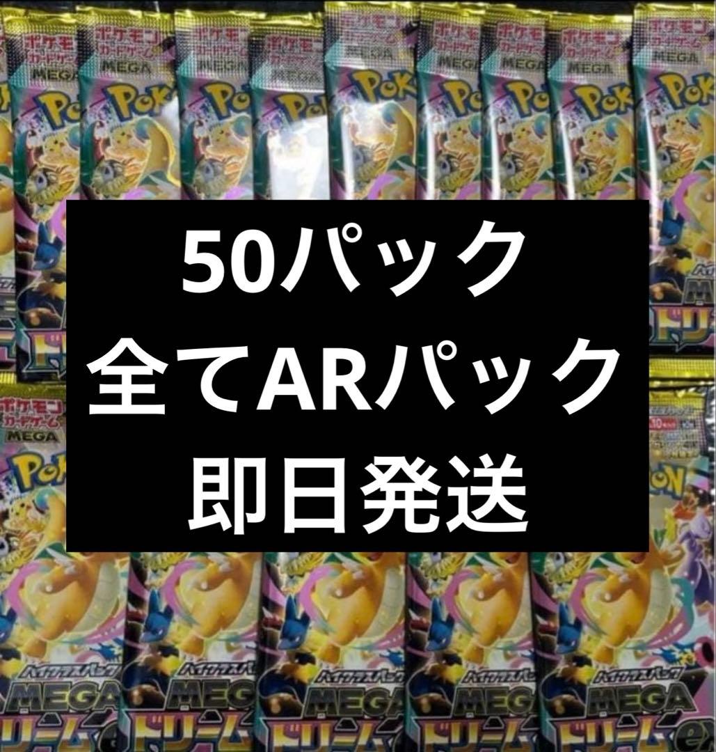メガドリーム　未開封パック　50パック