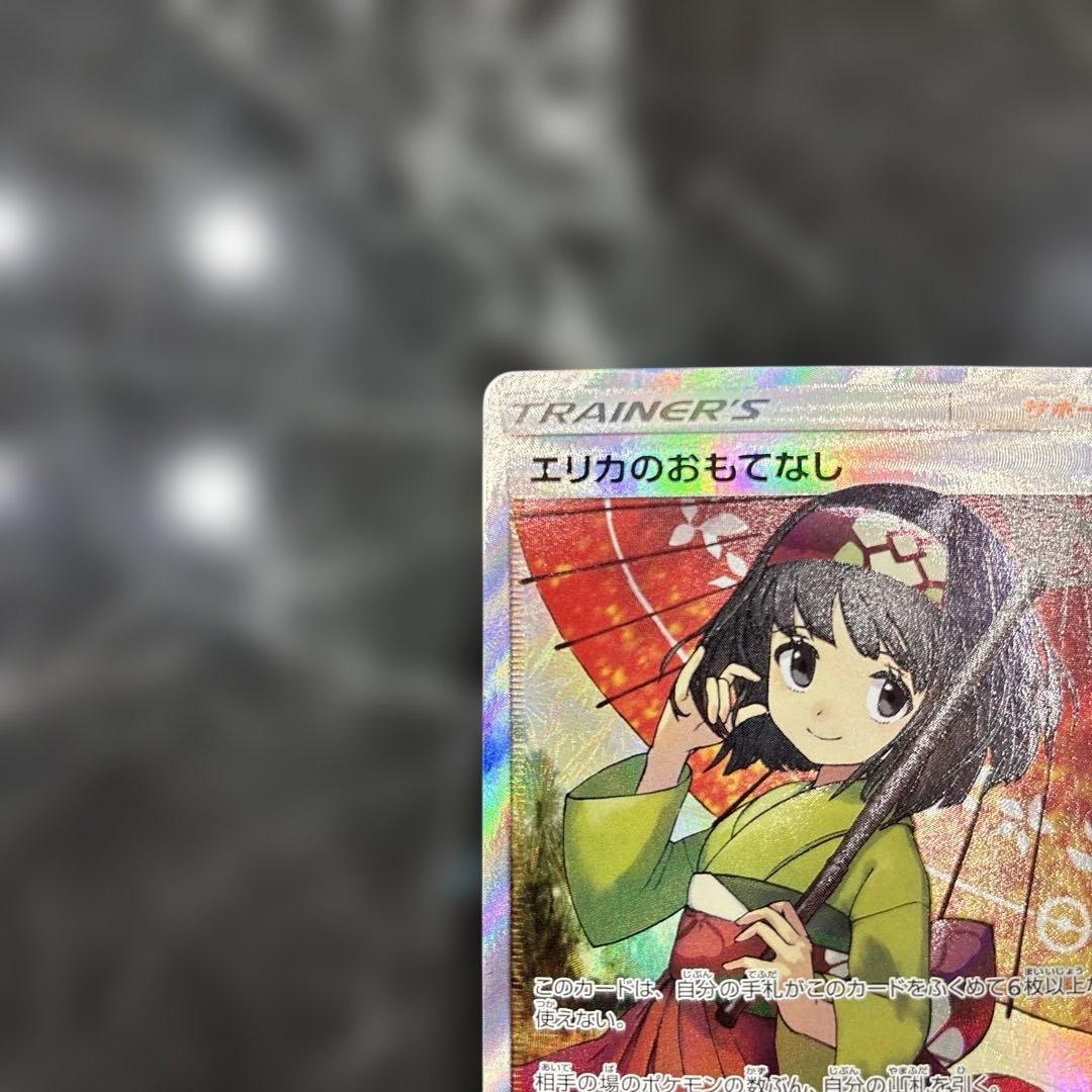 も*ゃ様 エリカのおもてなし SR 190/173