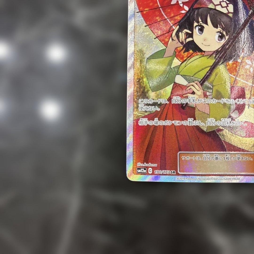 も*ゃ様 エリカのおもてなし SR 190/173