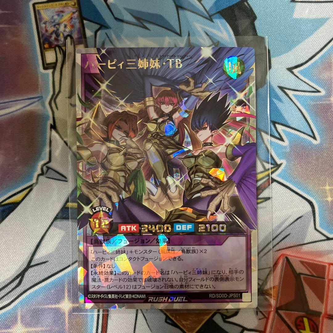 遊戯王ラッシュデュエル　ハーピィ三姉妹・TB オーバーラッシュレア1枚