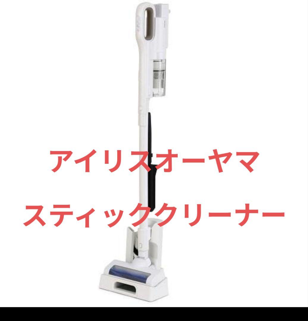 IRIS OHYAMA スティッククリーナー SCD-L2P-W