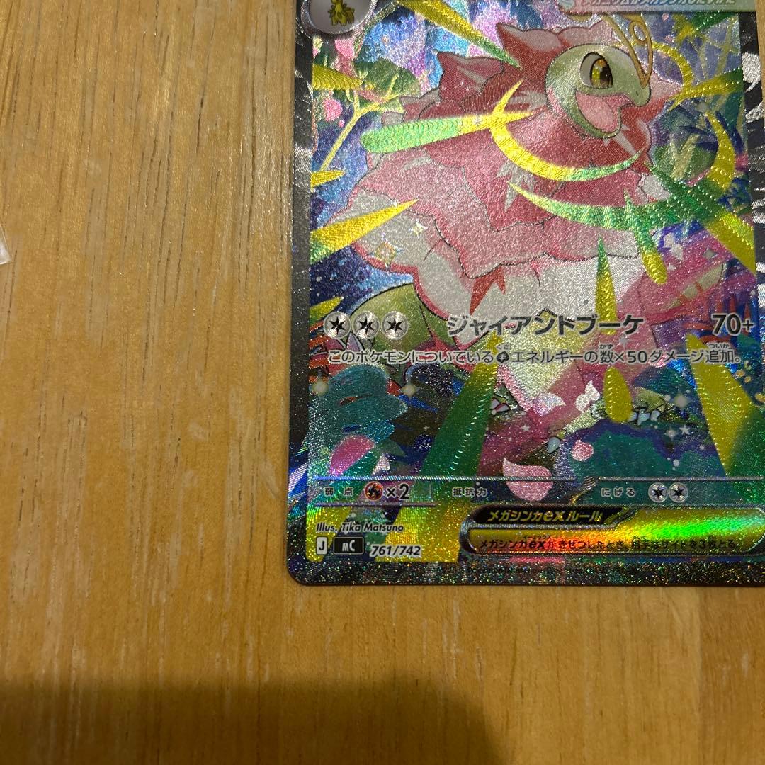 メガメガニウムex SAR 761/742 スタートデッキ100 101