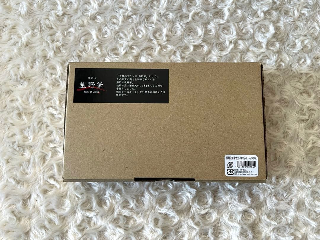 熊野化粧筆　筆の心　KFi-258KK メイクブラシセット〈８本セット〉