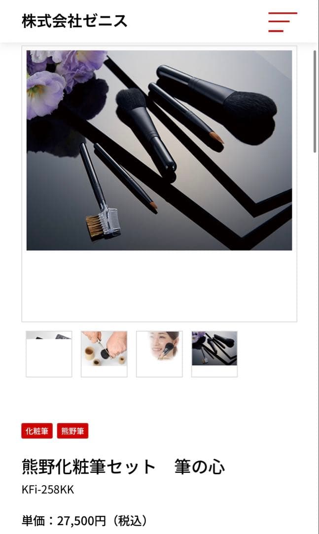 熊野化粧筆　筆の心　KFi-258KK メイクブラシセット〈８本セット〉