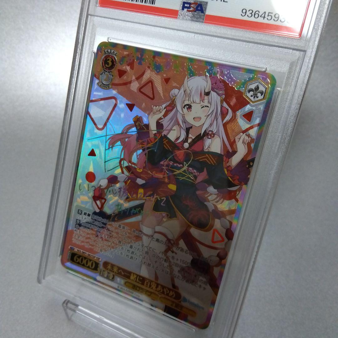 (箔押し)未来へ一緒に 百鬼あやめ(SSP) PSA10 サイン