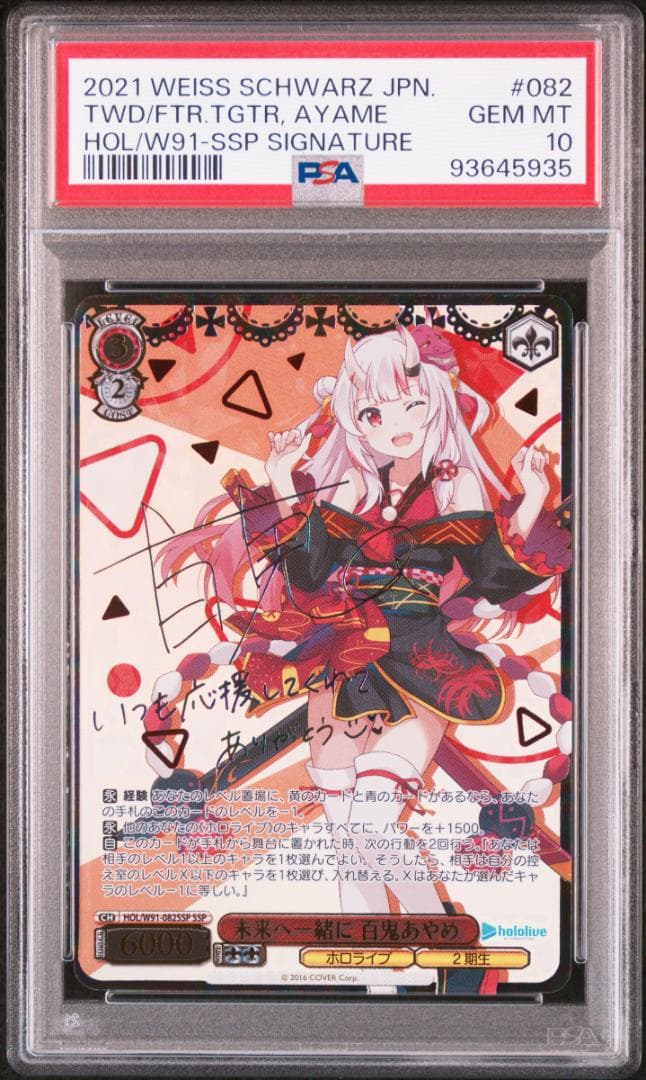 (箔押し)未来へ一緒に 百鬼あやめ(SSP) PSA10 サイン