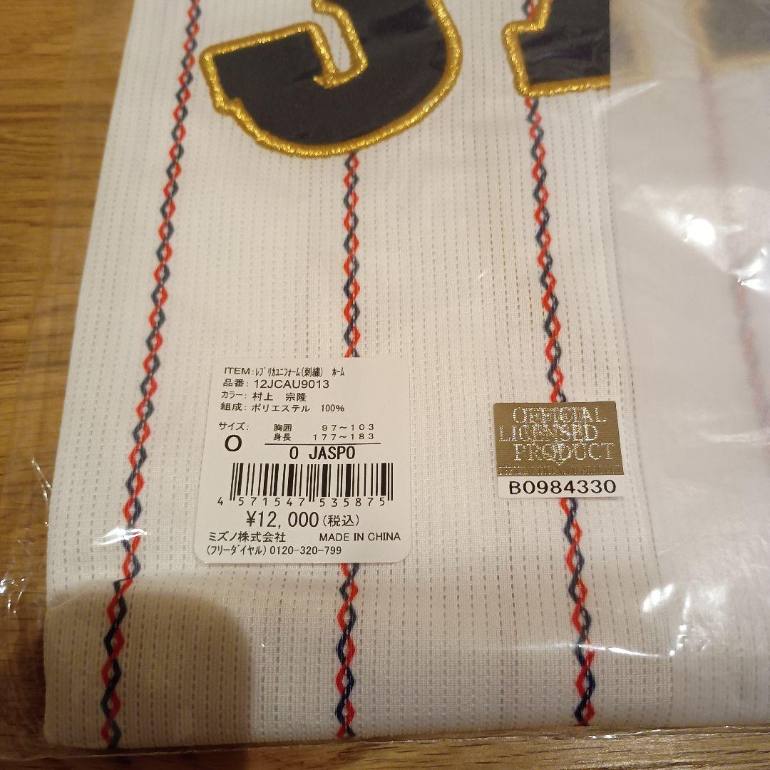 村上宗隆　2023WBC日本代表 刺繍ユニフォーム 55 Oサイズ