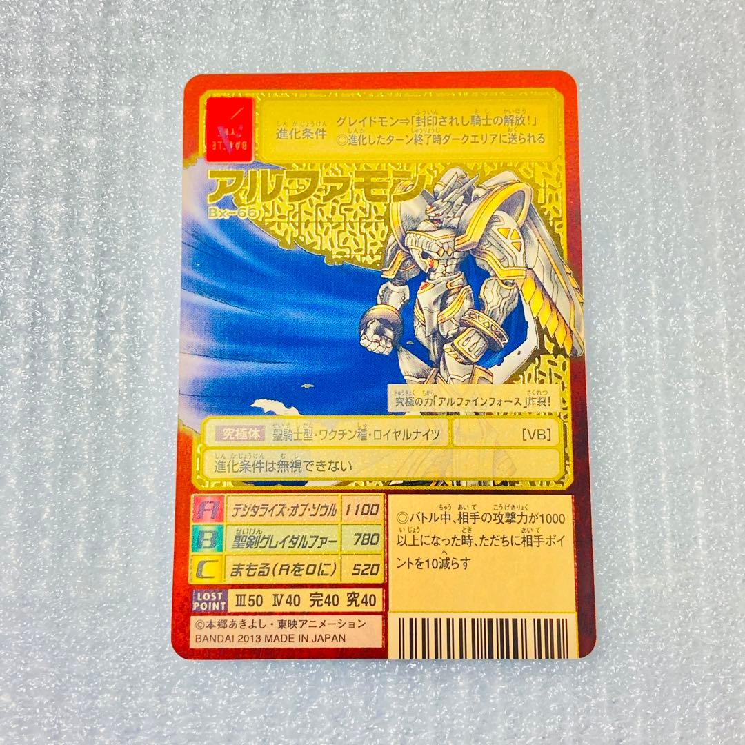 旧デジタルモンスターカード【Bx-66 アルファモン】2013 2/2【oka】