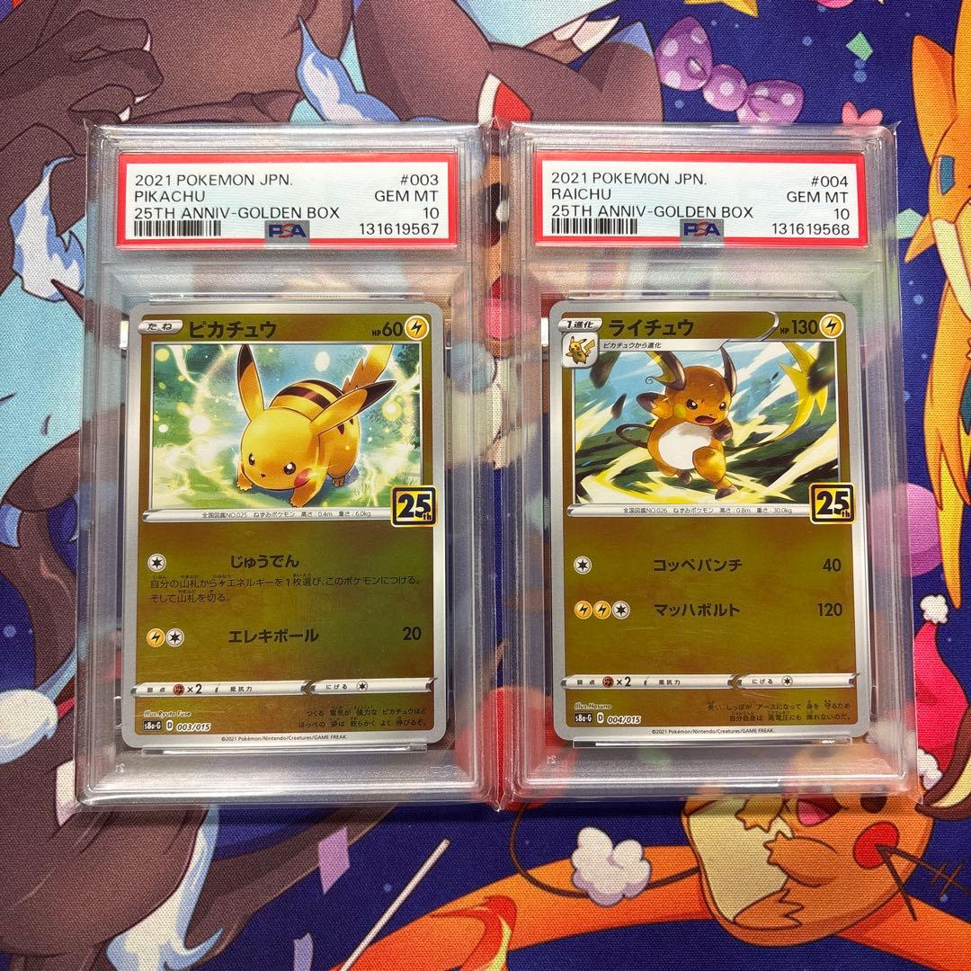 psa10 ピカチュウ ライチュウ連番