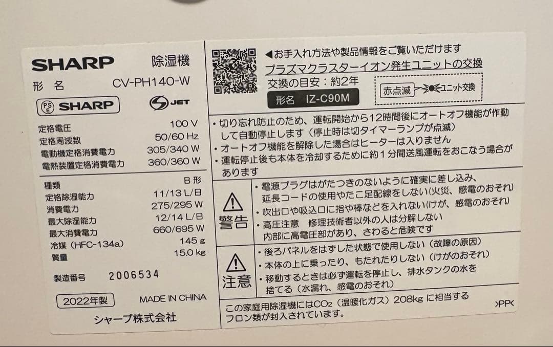 SHARP 乾燥除湿機 CV-PH140