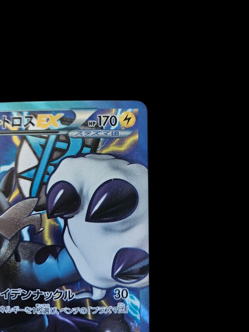 ボルトロスEX sr BW8