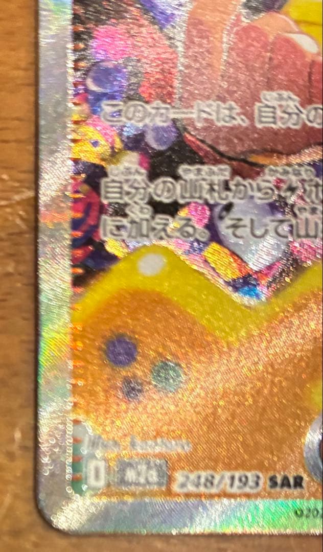 ポケモンカード　カナリィ SAR MEGAドリームex