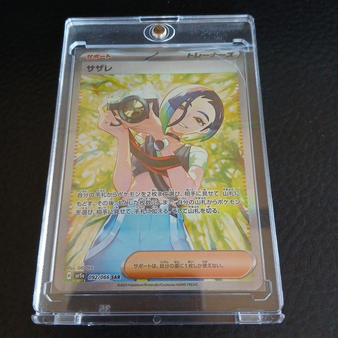 ポケモンカード セイユ サザレ セット