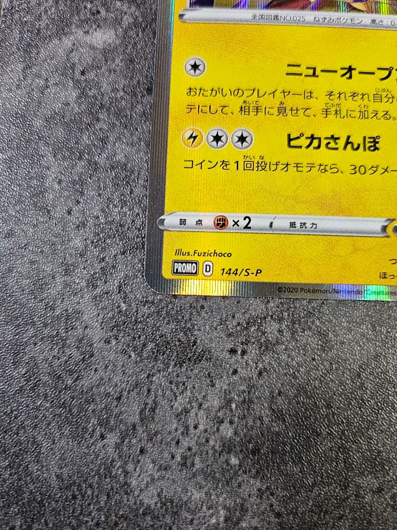 ポケモンカード　カナザワのピカチュウ　プロモ　ポケモンセンター