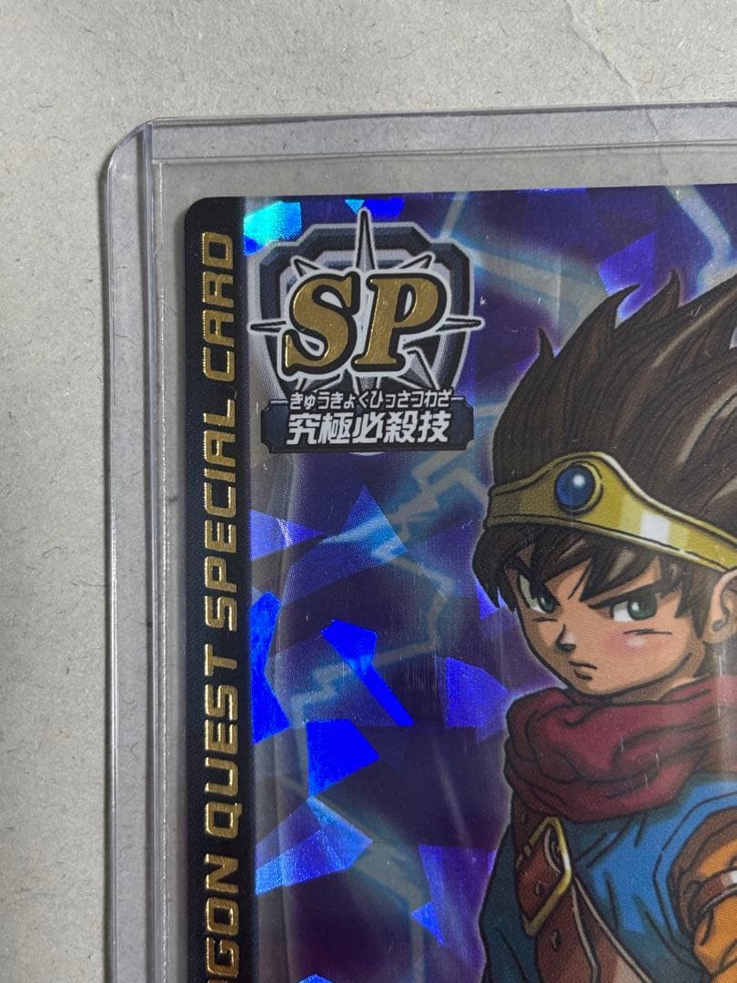 ギガデイン ドラゴンクエストカード