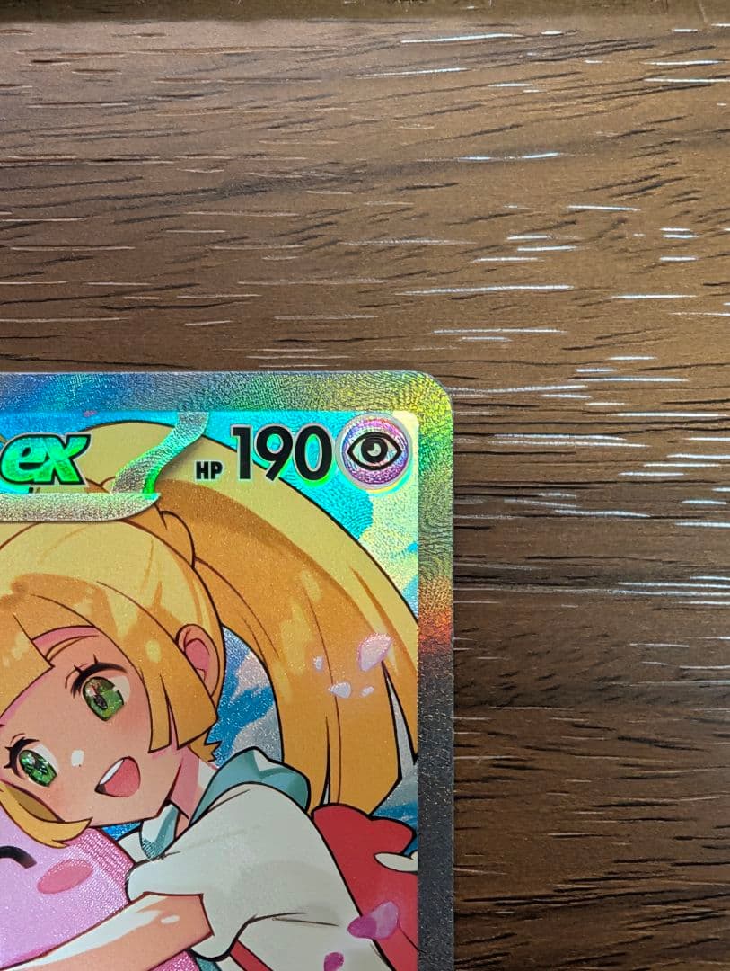 リーリエのピッピex SAR仕様 スタートデッキ100