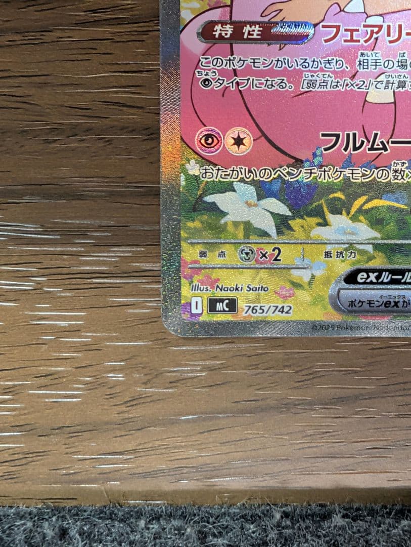 リーリエのピッピex SAR仕様 スタートデッキ100