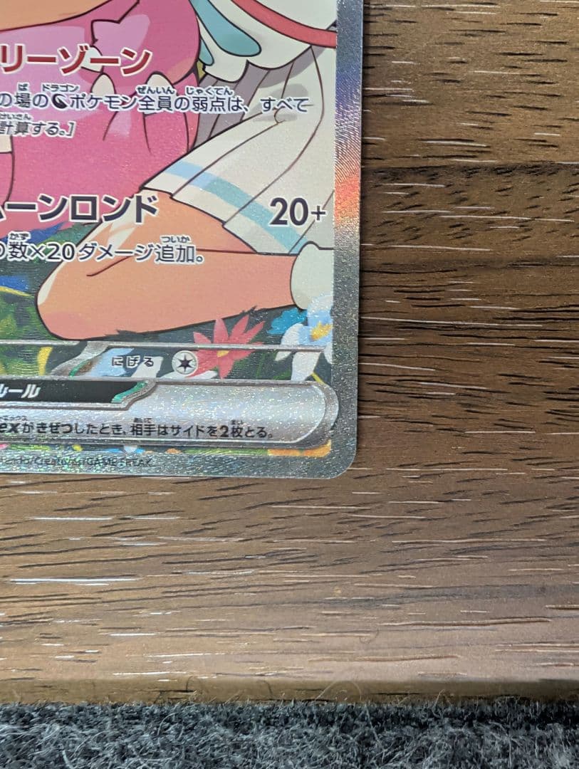 リーリエのピッピex SAR仕様 スタートデッキ100