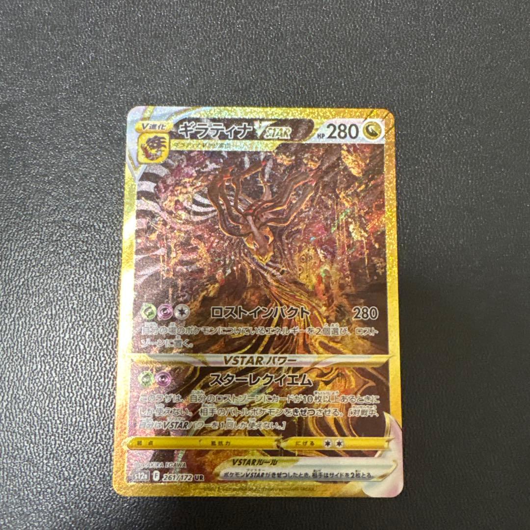 ギラティナ VSTAR UR