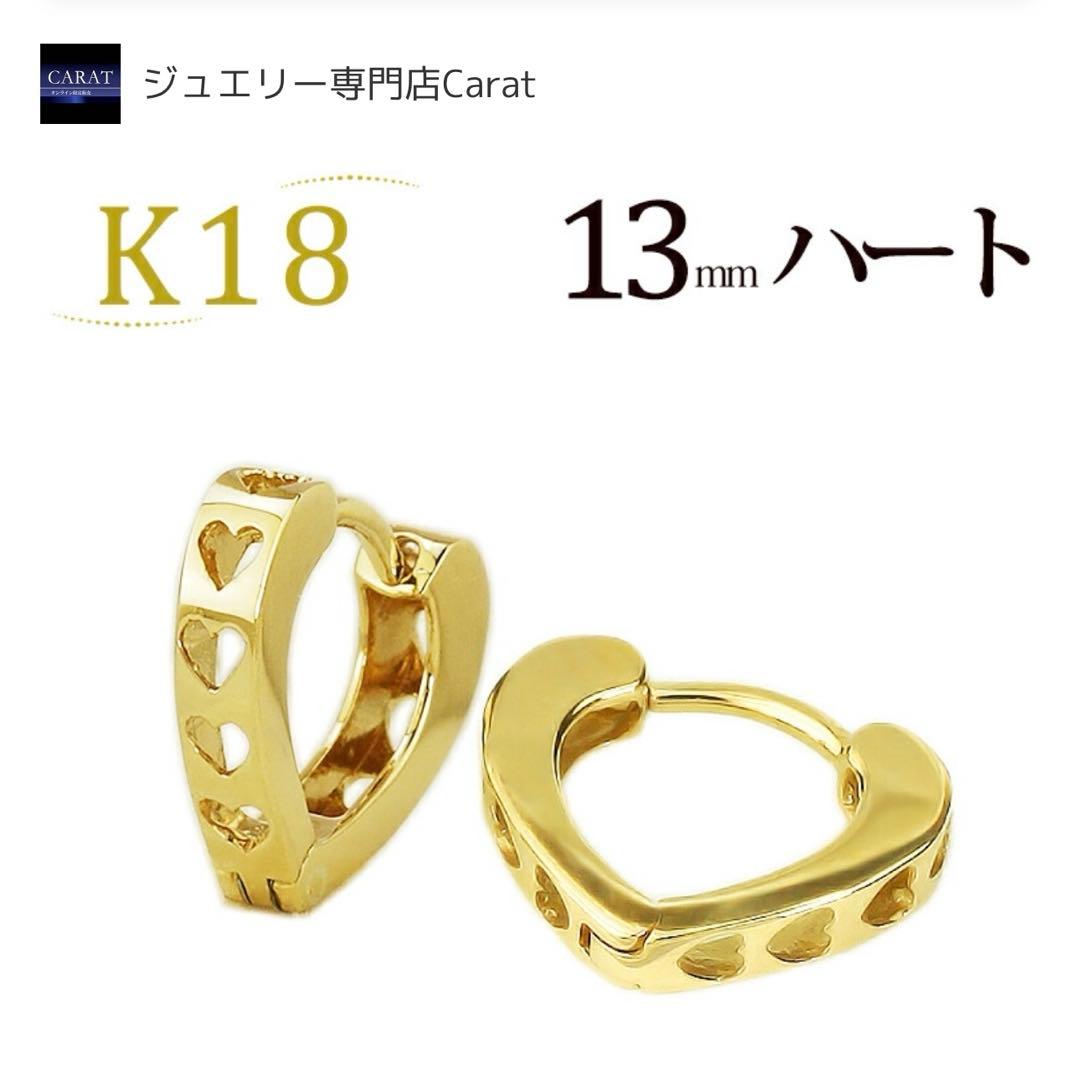 片耳のみ　K18 フープピアス　ハート18金 18k ゴールド製　中折れ式