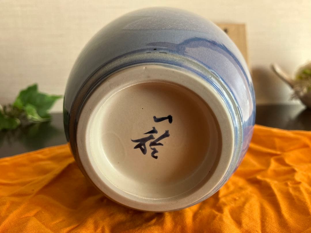 九谷焼　花瓶　花器　花入　一輪挿し　淡青釉裏銀彩　中田一於　氏作